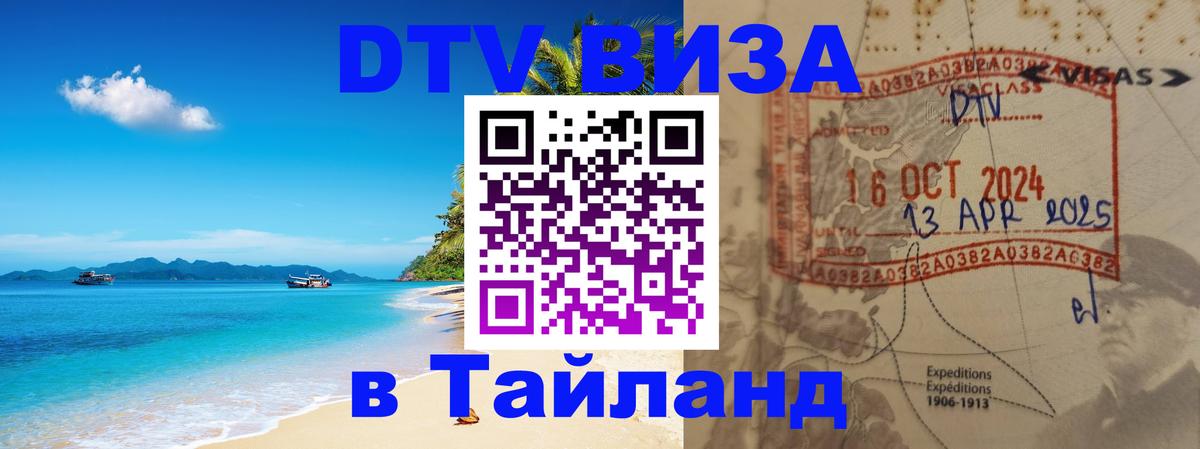 Цены на DTV визу в Таиланд — пакеты услуг, достаточно даже паспорта - 